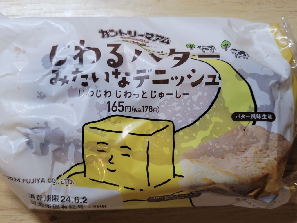 ファミリーマート　じわるバターみたいなデニッシュ 