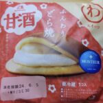 モンテール　小さな洋菓子店【わスイーツ】ふんわりどら焼・森永甘酒