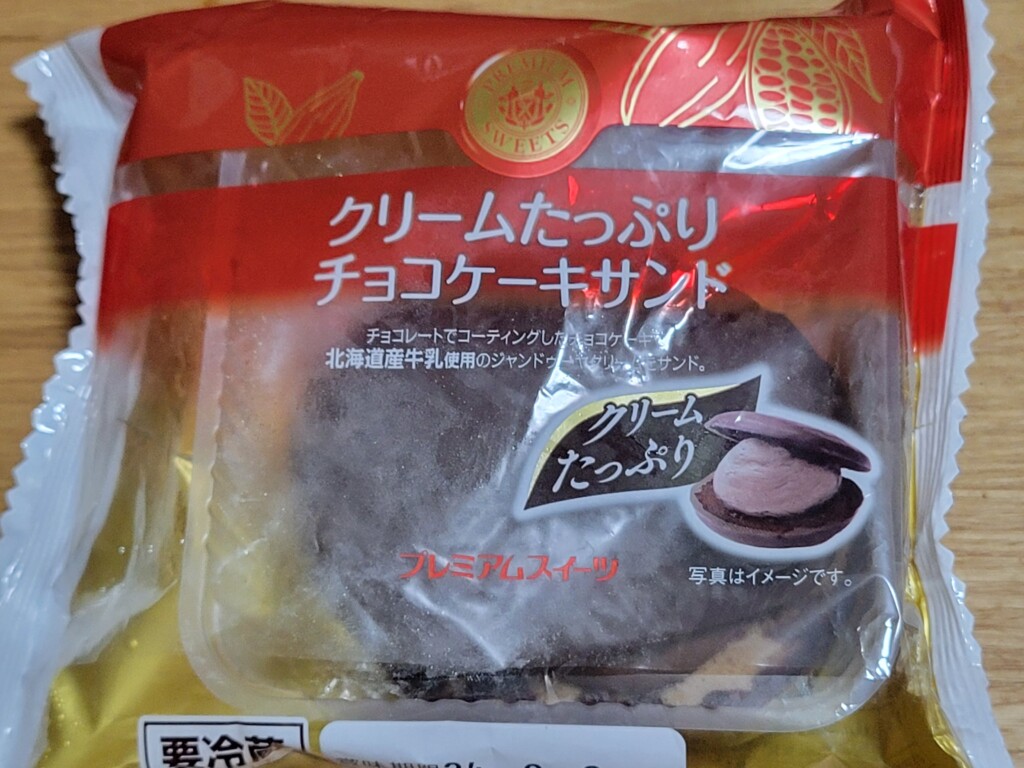 ヤマザキ　クリームたっぷりチョコケーキサンド　北海道産牛乳使用