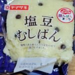 ヤマザキ塩豆むしぱん