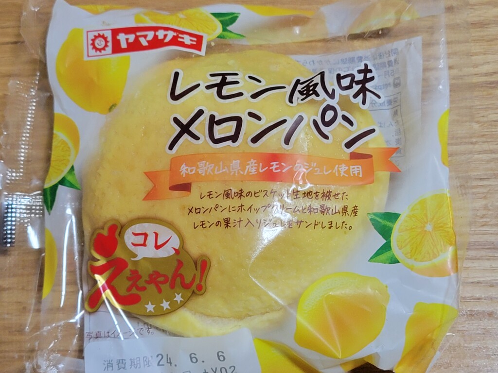 ヤマザキレモン風味メロンパン（和歌山県産レモンのジュレ使用）
