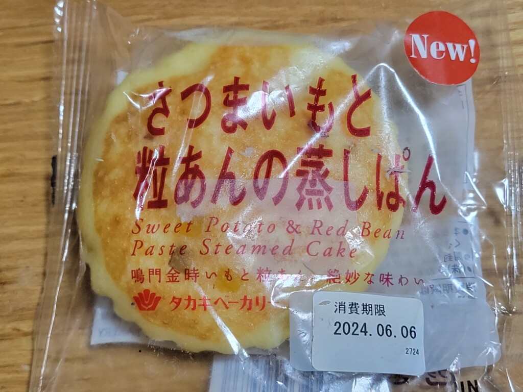 タカキベーカリー　さつまいもと粒あんの蒸しぱん