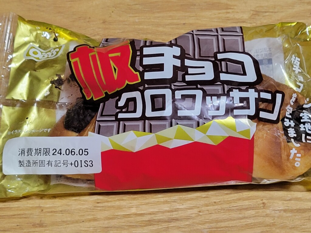 オイシス　板チョコクロワッサン