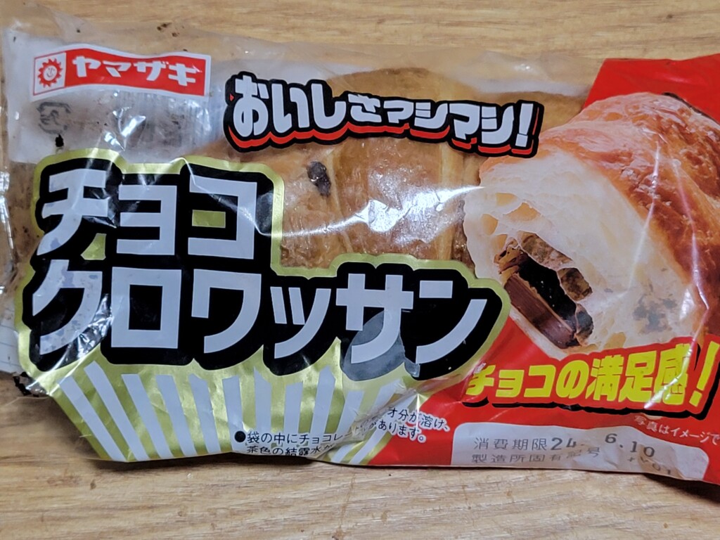 ヤマザキ　チョコクロワッサン