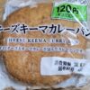 ローソンストア100 チーズキーマカレーパン