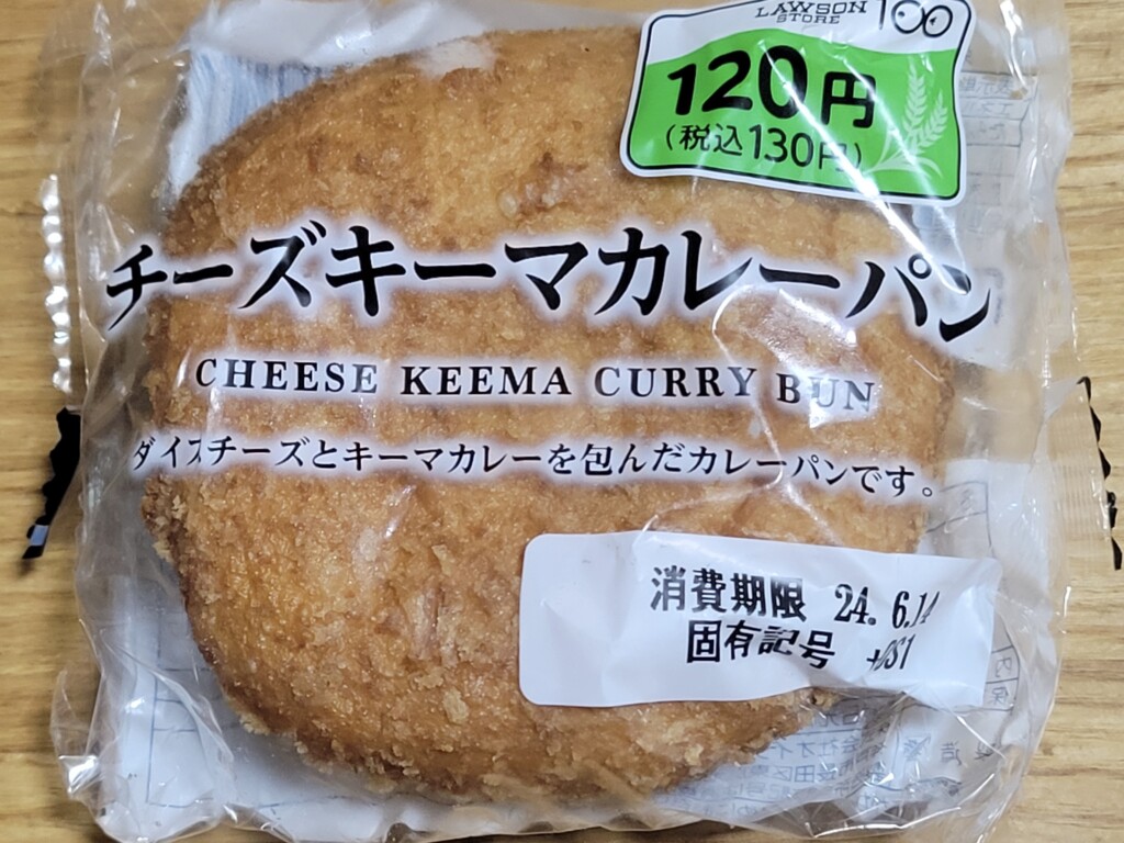 ローソンストア100 チーズキーマカレーパン 