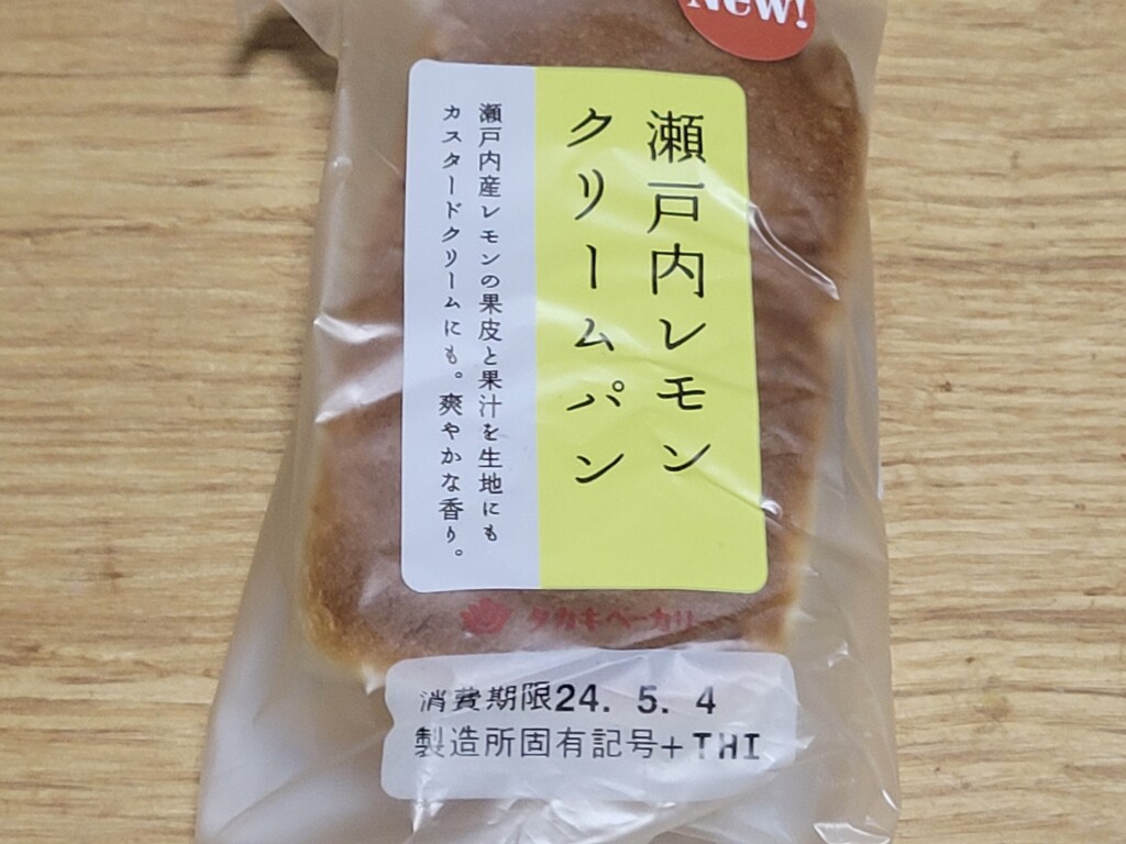 タカキベーカリー　瀬戸内レモンクリームパン