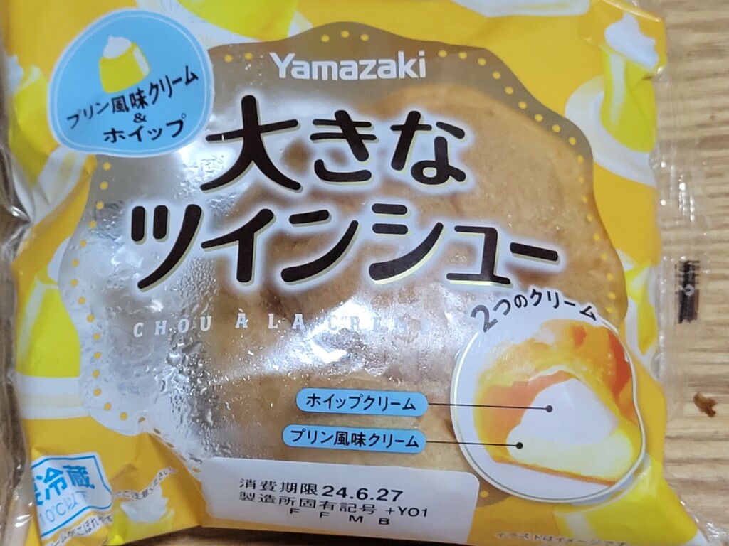 山崎製パン 大きなツインシュー プリン風味クリーム