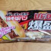 ファミリーマート　U.F.O.ぶっ濃い濃厚爆盛焼そばパン