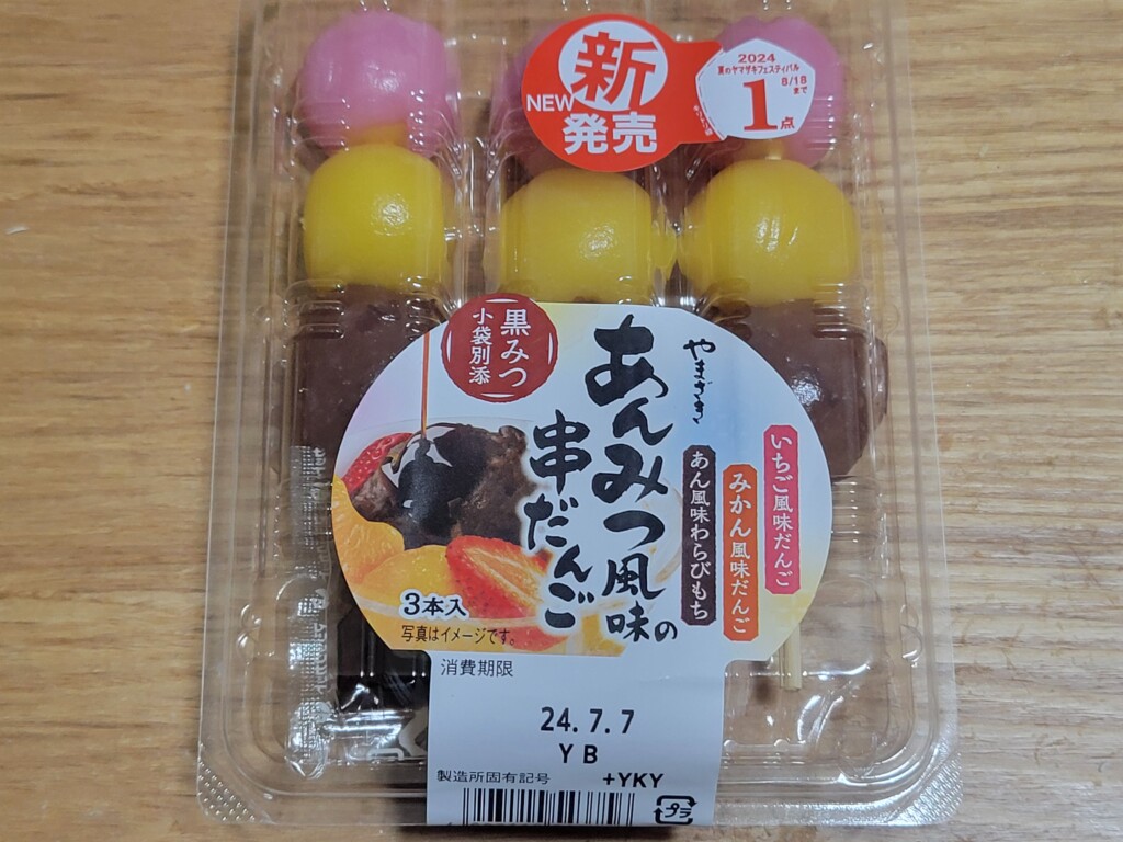 やまざき あんみつ風味の串だんご黒みつ小袋別添 