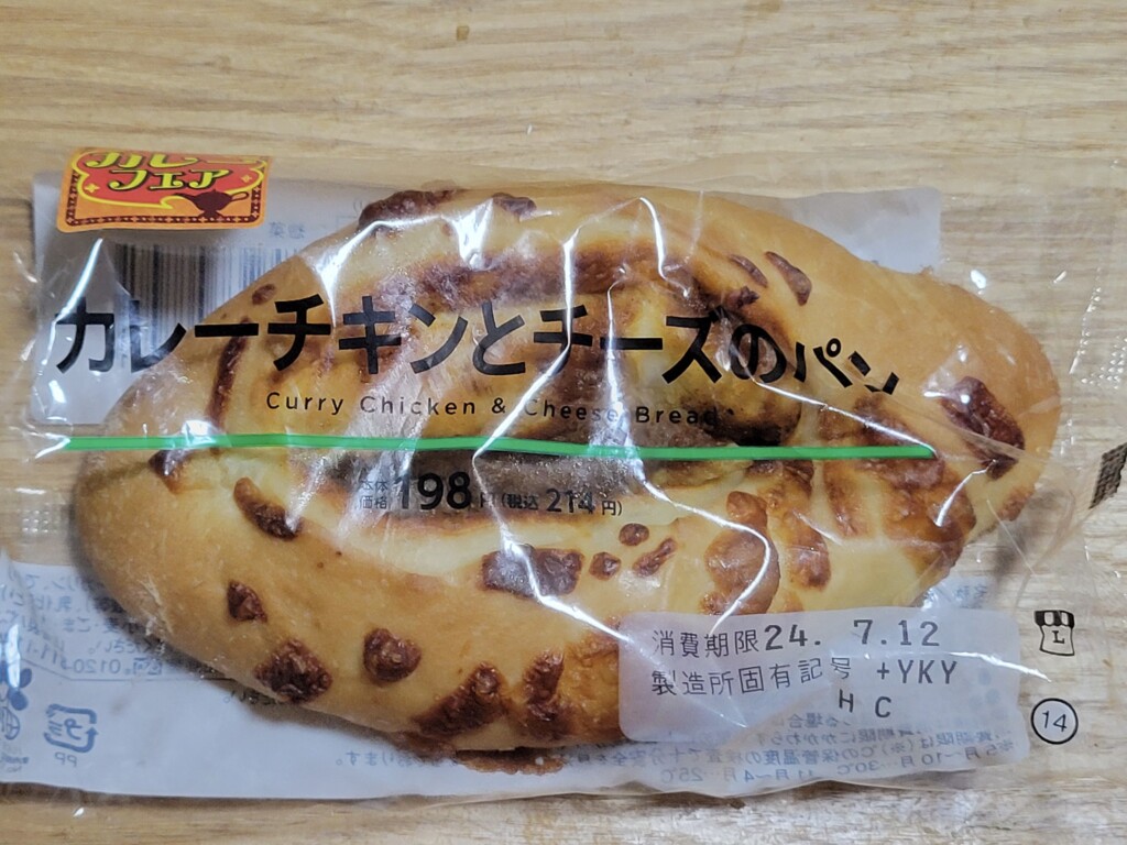 ローソンカレーチキンとチーズのパン