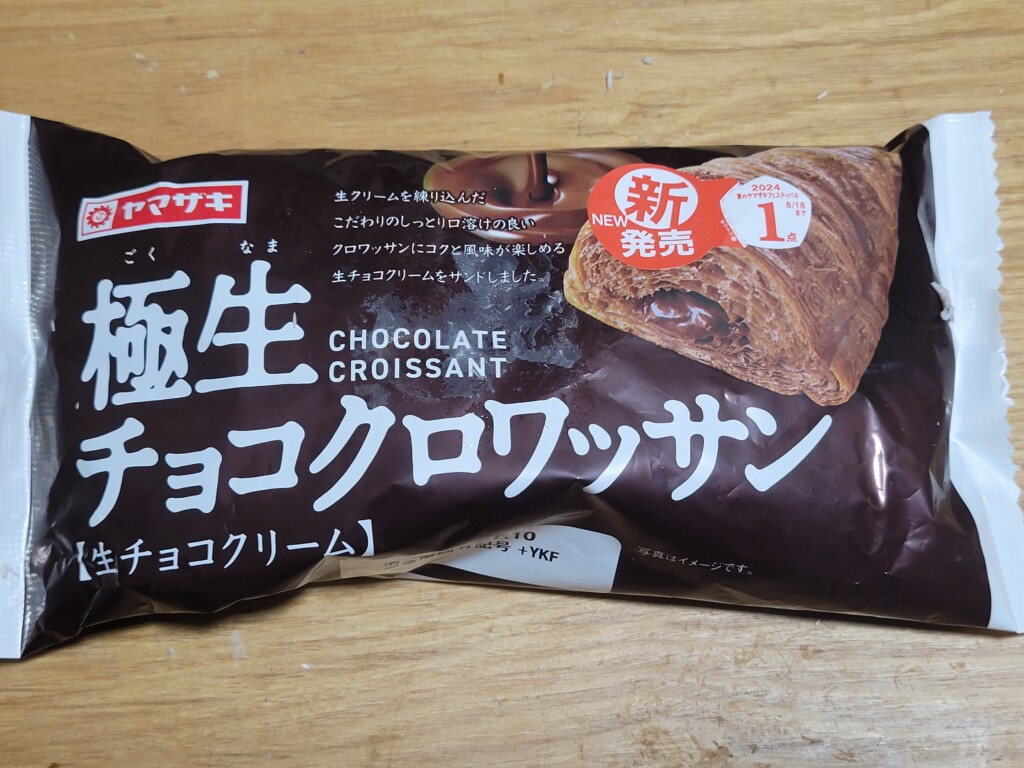 ヤマザキ　極生チョコクロワッサン　生チョコクリーム