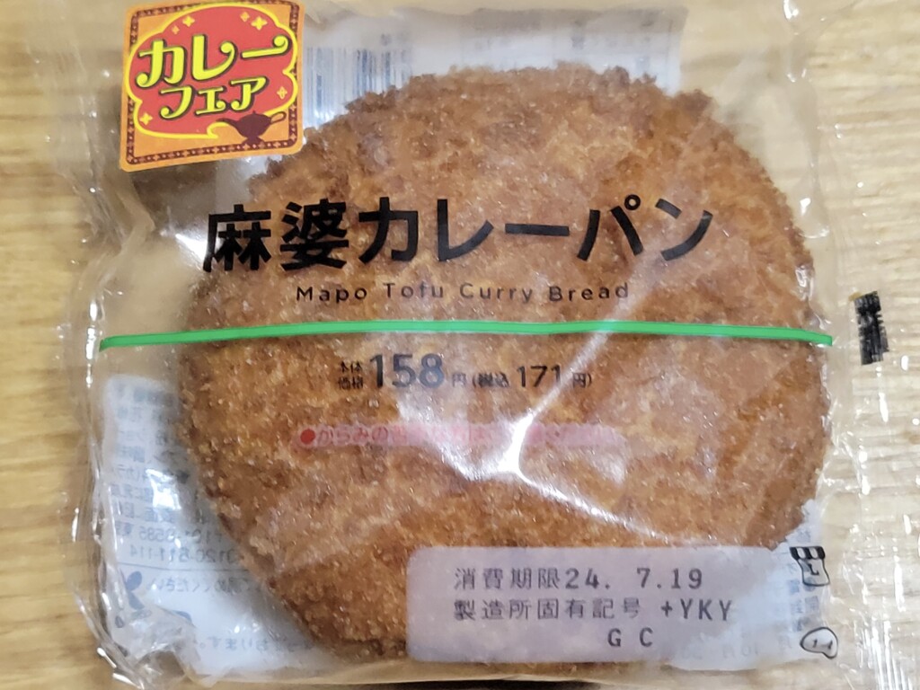 ローソン　麻婆カレーパン