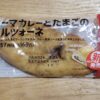 デイリーヤマザキ　キーマカレーとたまごのカルツォーネ