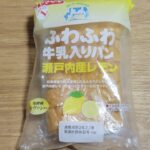 ヤマザキ　ふわふわ牛乳入りパン　瀬戸内産レモン