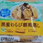 第一パン　黒蜜わらび餅風蒸し