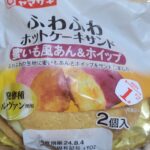 ヤマザキ　ふわふわホットケーキサンド　蜜いも風&あんホイップ　