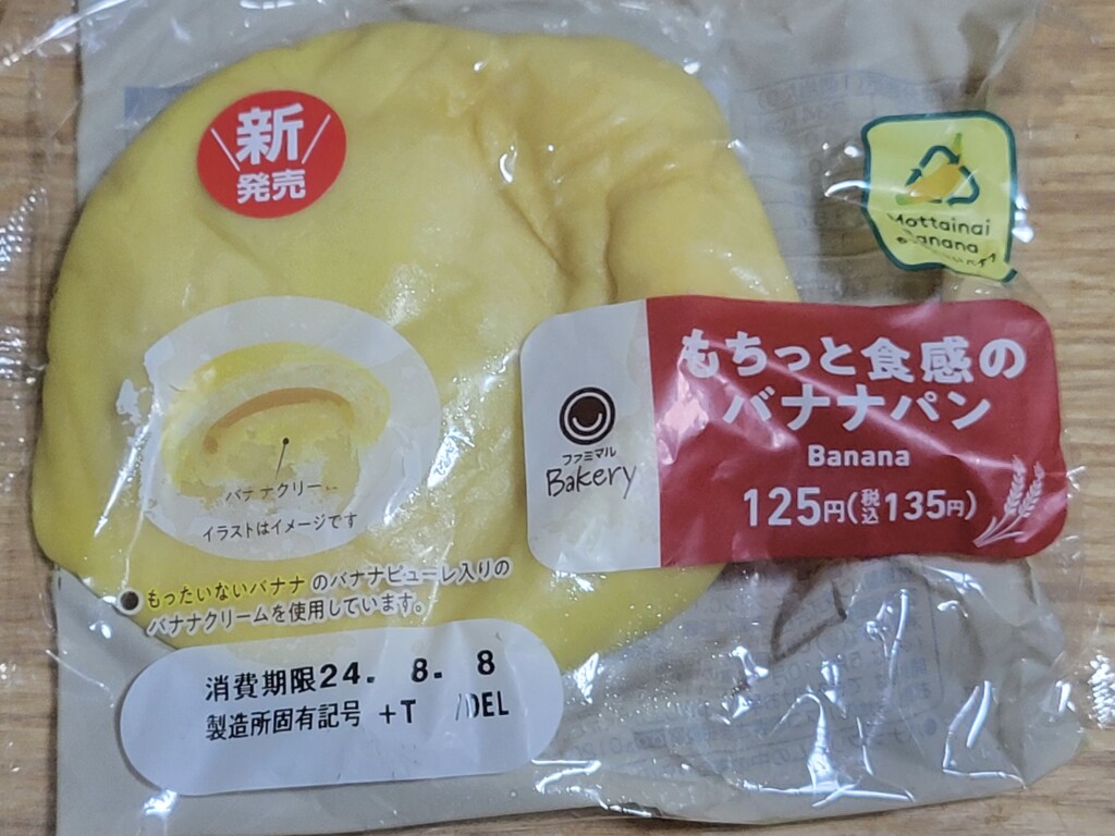 ファミリーマート　もちっと食感のバナナパン