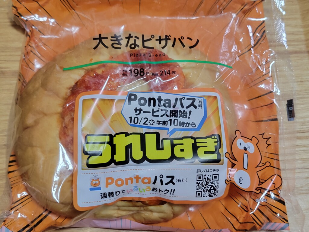 ローソン　大きなピザパン