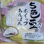 第一パン　5色豆入り　ホイップあんぱん　