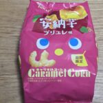 東ハト　キャラメルコーン・安納芋ブリュレ味