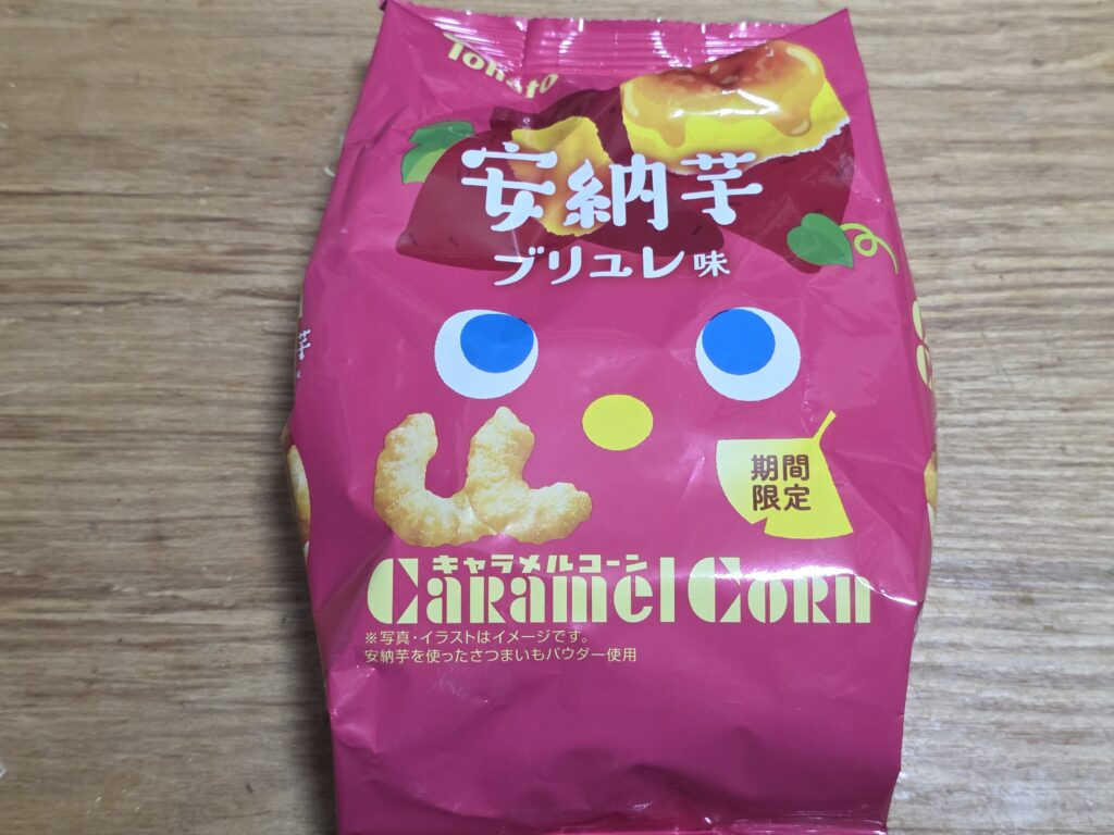 東ハト　キャラメルコーン・安納芋ブリュレ味