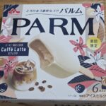 森永乳業　PARM(パルム) カフェラテ