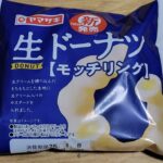 ヤマザキ　生ドーナツ　モッチリング