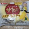 第一パン　甘熟王バナナ蒸しケーキ