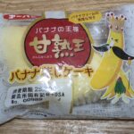 第一パン　甘熟王バナナ蒸しケーキ