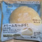 ローソン　Uchi Café クリームたっぷり！ふわもち冷やしクリームパン　カスタードホイップ