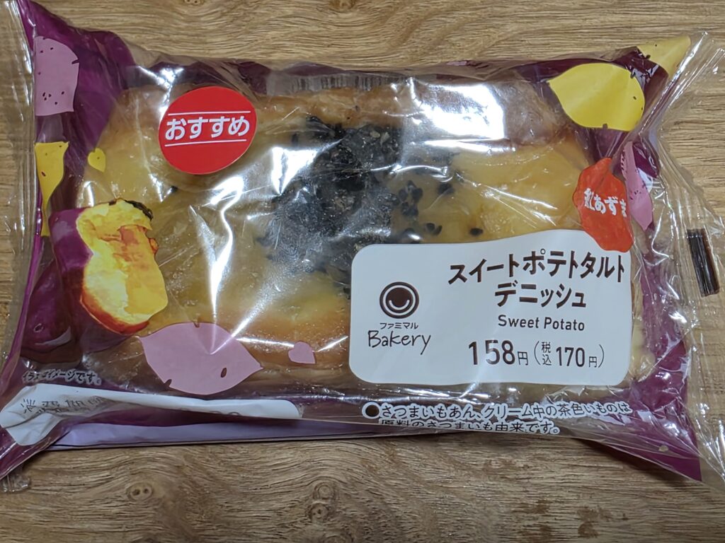 ファミリーマート　スイートポテトタルトデニッシュ