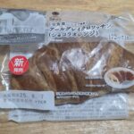 ファミリーマート　【安食雄二シェフ監修】アールグレイクロワッサン（ショコラオレンジ）