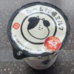 ファミリーマート　ざっくり40%増量　 たべる牧場ミルク