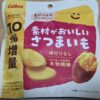 カルビー　素材がおいしい さつまいも