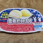 雪見だいふく　秋限定お月見仕立て