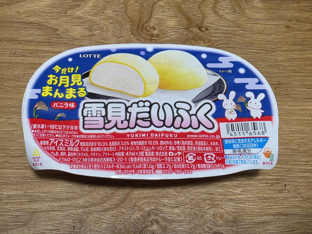 雪見だいふく　秋限定お月見仕立て