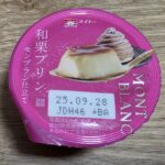 メイトー　和栗プリン　モンブラン仕立て