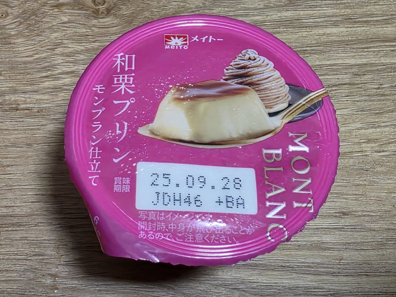 メイトー　和栗プリン　モンブラン仕立て