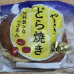 やまざき　どら焼き　つぶあん