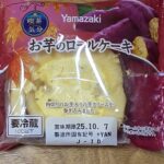 ヤマザキ　お芋のロールケーキ