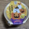 トーラク　カップマルシェ 北海道産かぼちゃのプリン