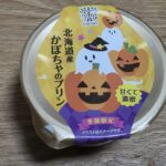 トーラク　カップマルシェ 北海道産かぼちゃのプリン