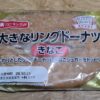 ＹＫベーキング カンパニー大きなリングドーナツ きなこ
