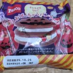 Pasco ほおばっちゃうパンケーキ　キャラメルりんご