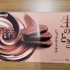 明治　生のときしっとりミルク