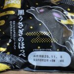 Pasco 黒うさぎのほっぺ