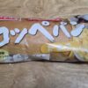 ヤマザキ　コッペパン　タマゴ