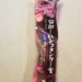 ヤマザキ　なが～いシフォンケーキ　チョコ