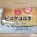 デイリー　ヤマザキベストセレクション　ビスケコルネ